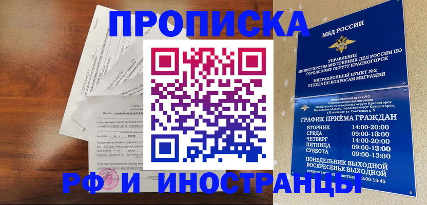 временная регистрация гарантия в Салавате