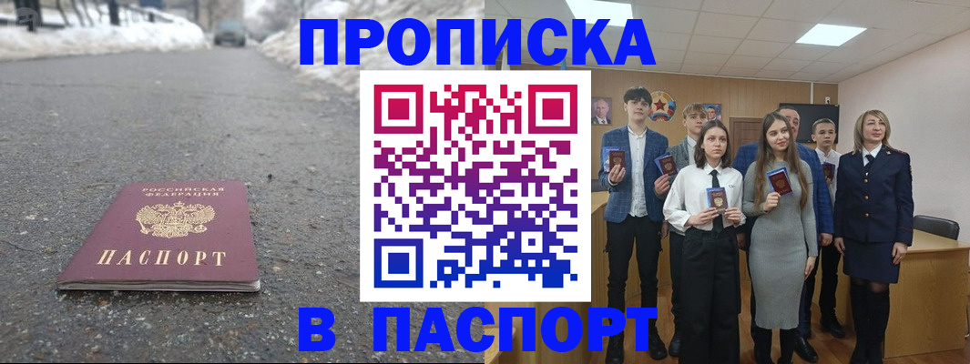 временная регистрация 2025 в Салавате