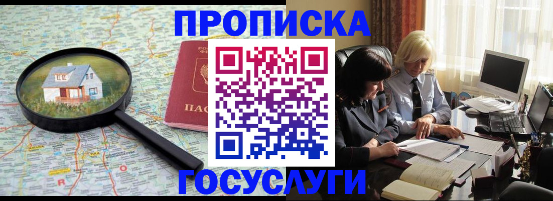 прописка иностранных граждан в Салавате